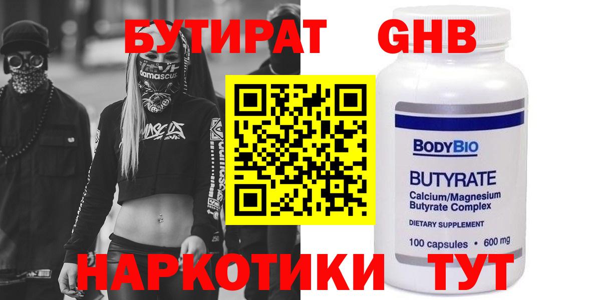 БУТИРАТ бутик Зеленогорск