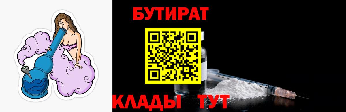 Бутират вода  Вход с VPN  Зеленогорск 