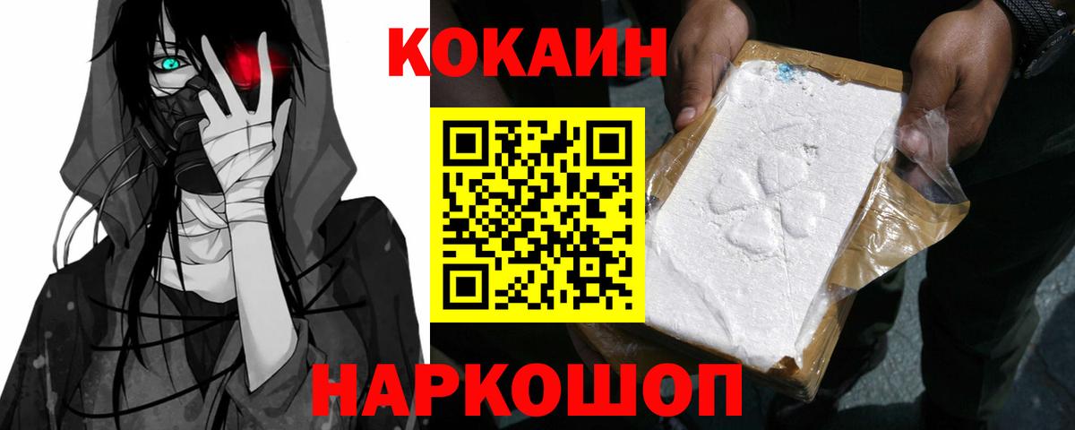 Кокаин Эквадор  Вход с VPN  Зеленогорск  COCAIN 97% 