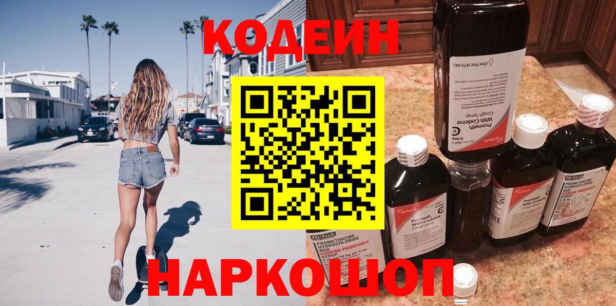 Codein Purple Drank Зеленогорск