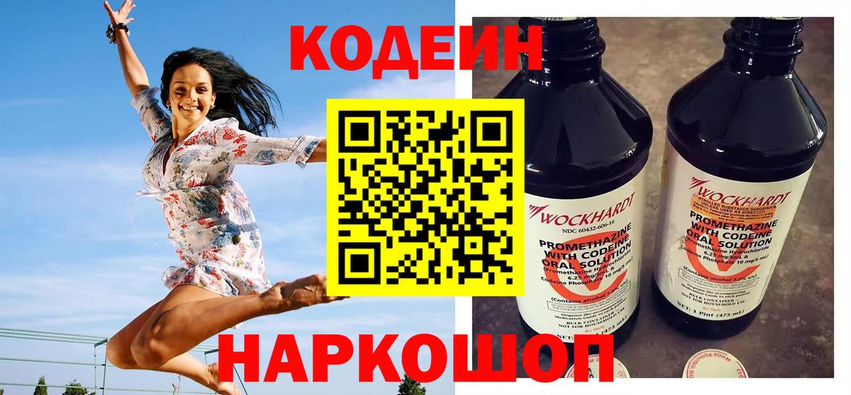 Кодеиновый сироп Lean Purple Drank  Вход с VPN  Зеленогорск 