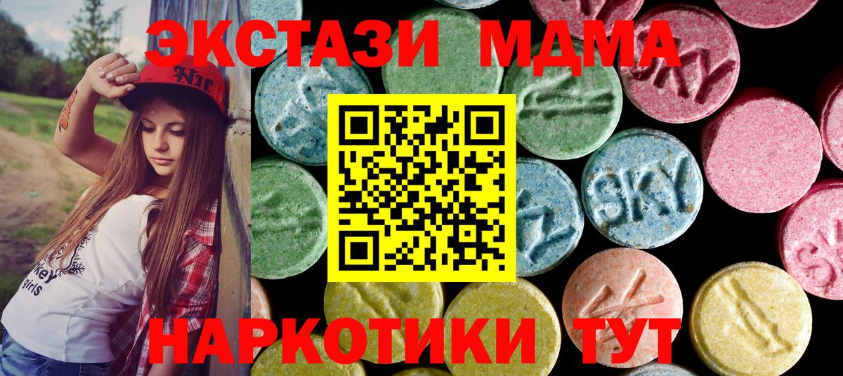 МДМА кристаллы  Вход с VPN  МДМА  MDMA crystal  Зеленогорск 